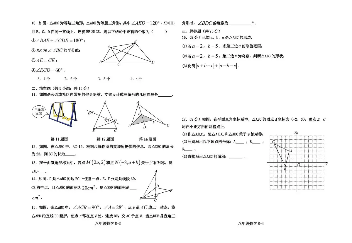 河南省信阳市淮滨县2025-2026学年上学期期中考试八年级数学试卷第2页