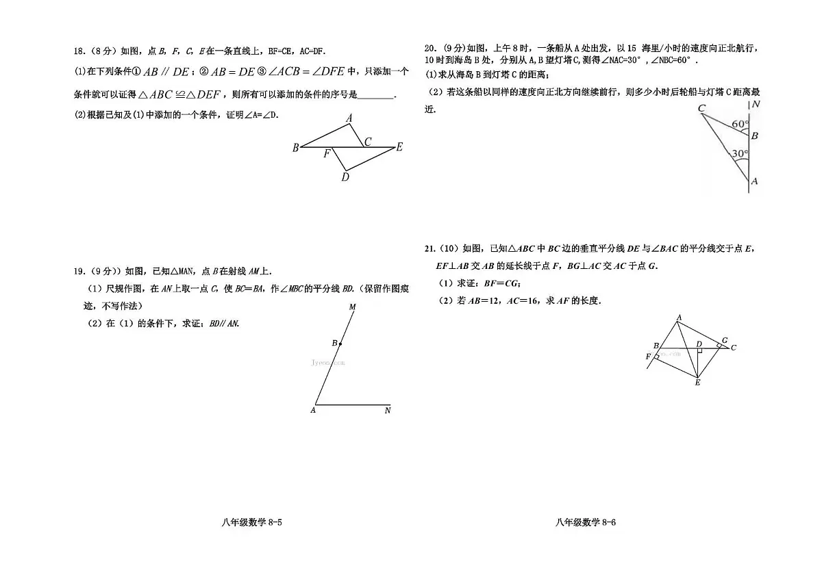 河南省信阳市淮滨县2025-2026学年上学期期中考试八年级数学试卷第3页