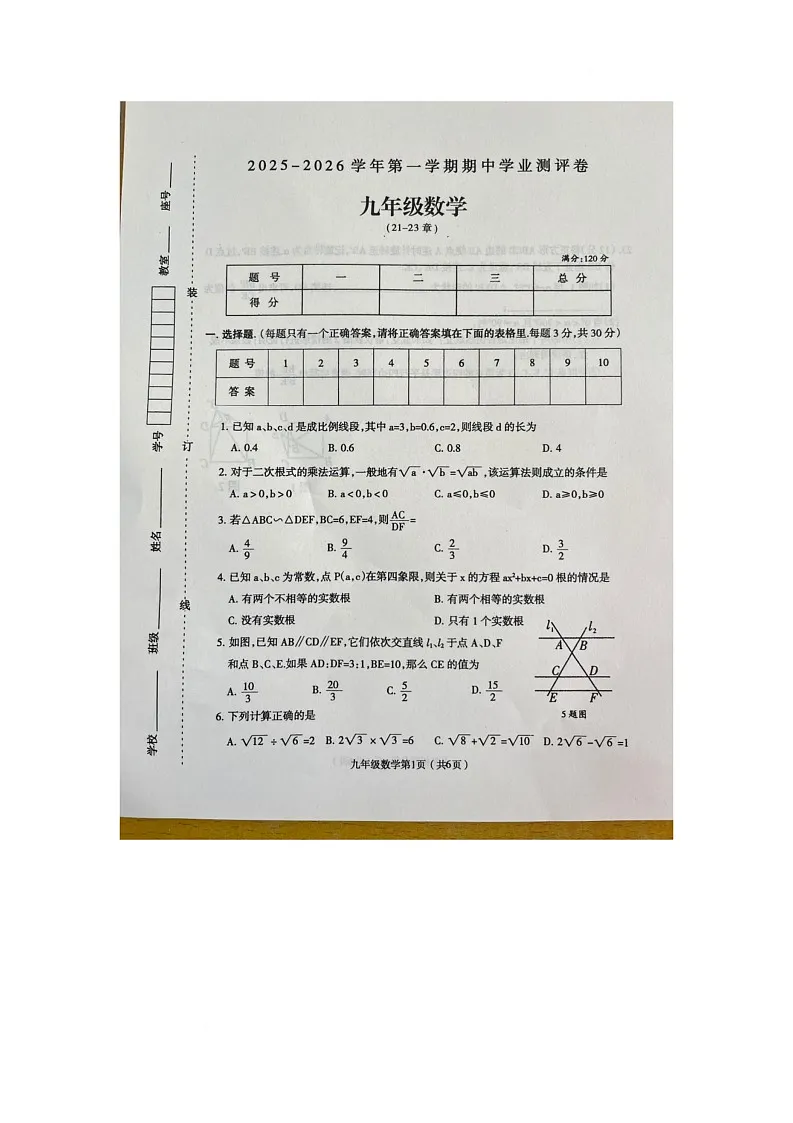 河南省周口市太康县 2025-2026学年九年级上学期11月期中数学试题第1页