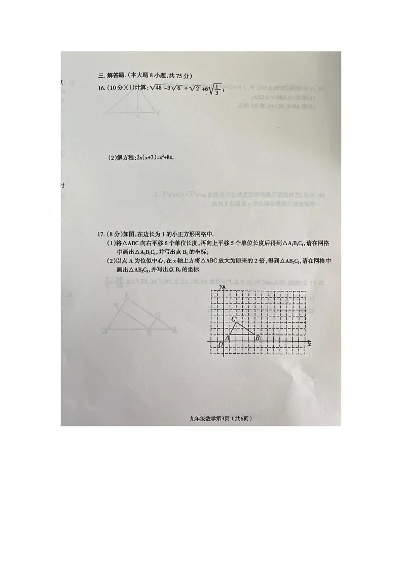 河南省周口市太康县 2025-2026学年九年级上学期11月期中数学试题第3页