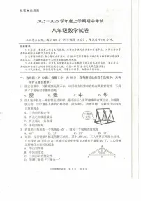 湖北省荆楚联盟2025-2026学年八年级上学期11月期中数学试题