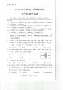 湖北省荆楚联盟2025-2026学年七年级上学期11月期中数学试题