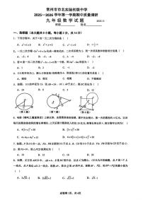 2025-2026学年第一学期江苏省常州市市北实验初中期中考试九年级数学试卷(无答案)