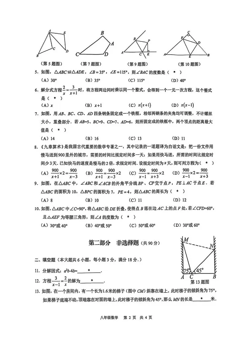 2024-2025学年八年级上学期广州市白云区期末考试数学试卷(含答案)第2页