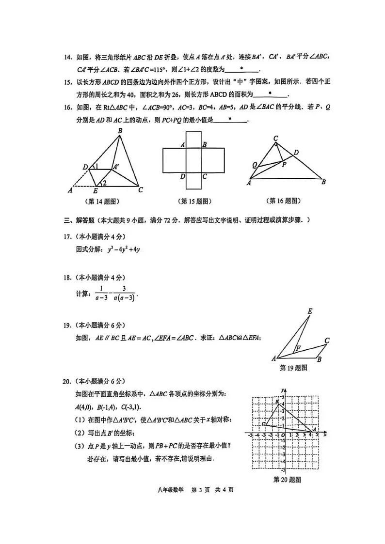 2024-2025学年八年级上学期广州市白云区期末考试数学试卷(含答案)第3页
