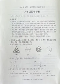 2024-2025学年八年级上学期越秀区期末考试数学试题（含答案）