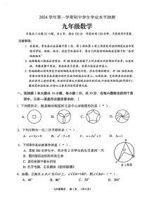 2024-2025学年九年级上学期荔湾区期末考试数学试题（学生版）