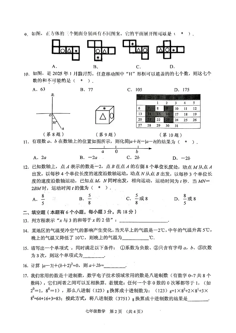 2024-2025学年七年级上学期海珠区期末考试数学试卷(学生版)第2页