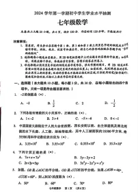 2024-2025学年七年级上学期荔湾区期末考试数学试卷（学生版）