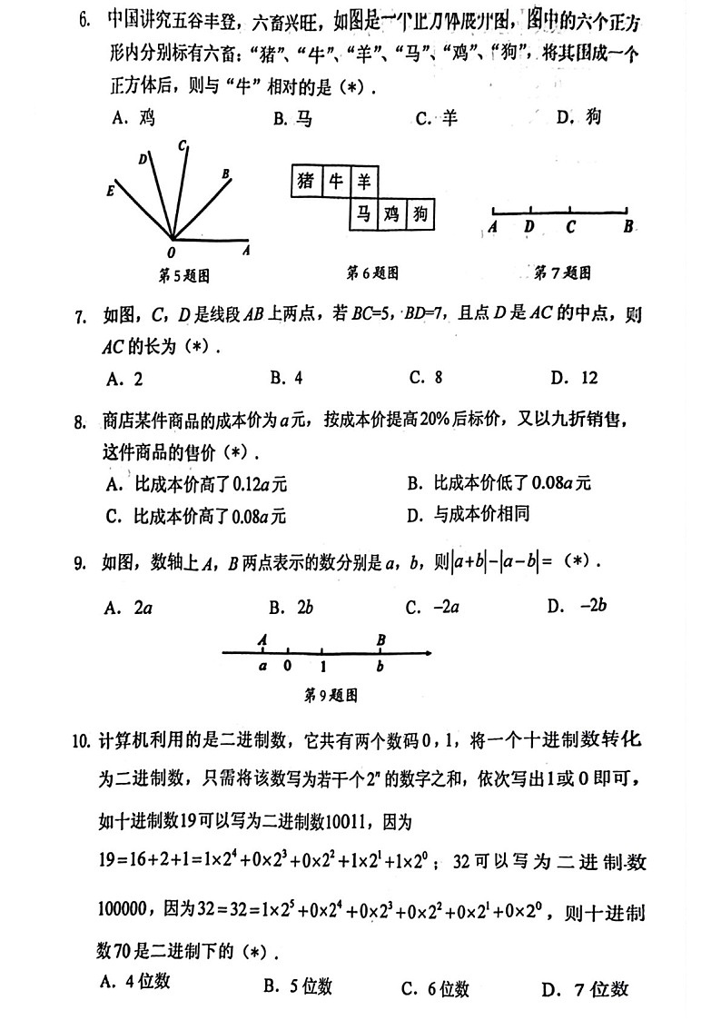 2024-2025学年七年级上学期荔湾区期末考试数学试卷(学生版)第2页