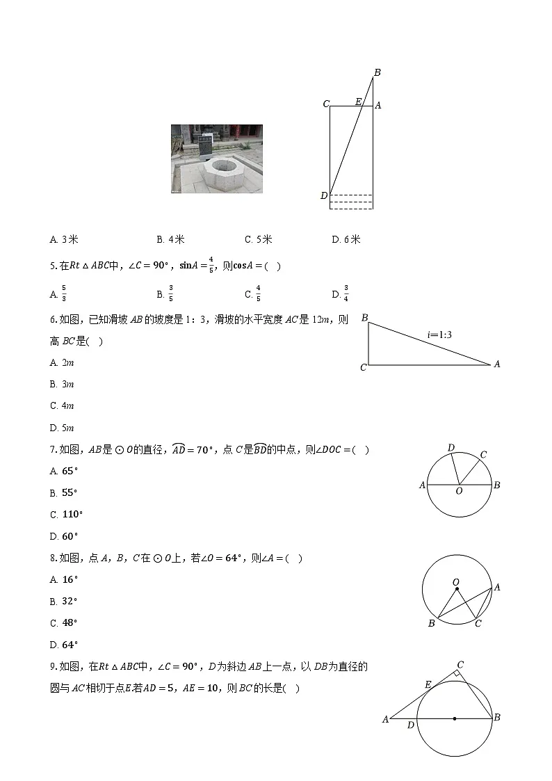 2025-2026学年山东省聊城市阳谷县九年级(上)期中数学试卷第2页