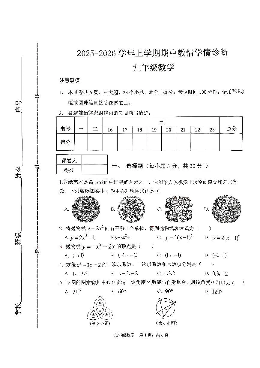 河南省三门峡市陕州区2025-2026九年级上学期期中数学试卷第1页
