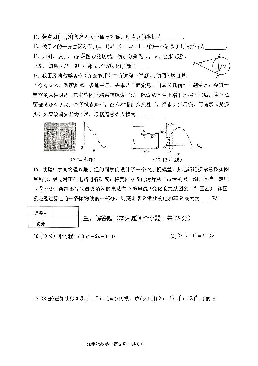 河南省三门峡市陕州区2025-2026九年级上学期期中数学试卷第3页