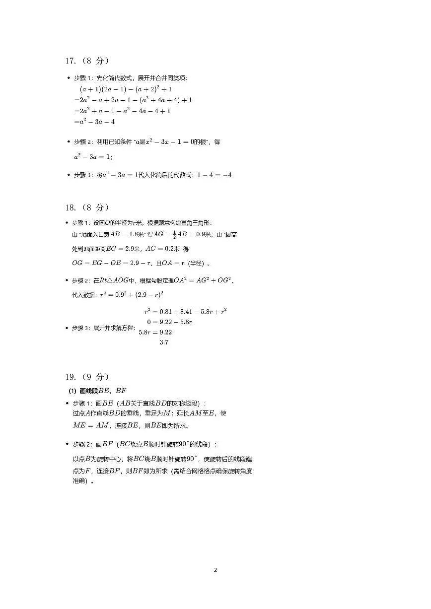 河南省三门峡市陕州区2025-2026九年级上学期期中数学试卷参考答案第2页