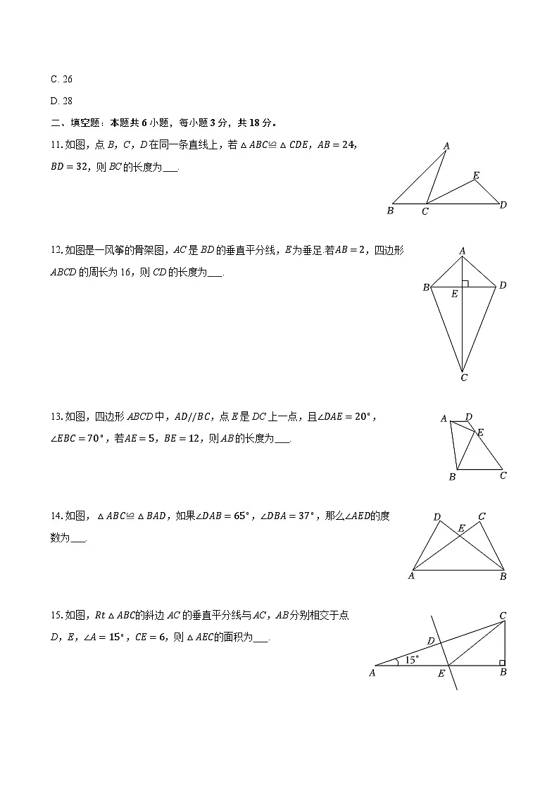 2025-2026学年山东省烟台市莱阳市七年级(上)期中数学试卷(五四学制)第3页