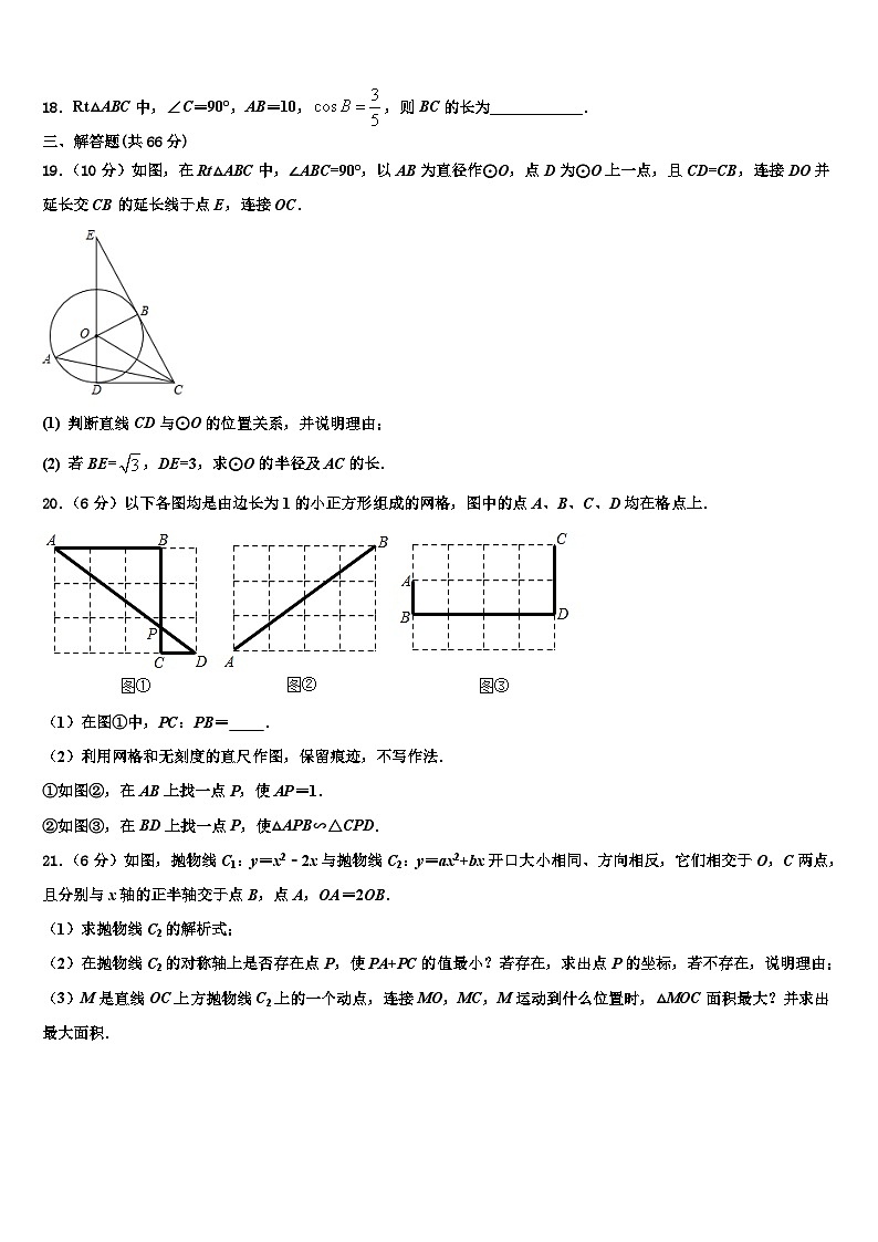 2026届黑龙江省七台河市名校数学九年级第一学期期末教学质量检测试题含解析第3页