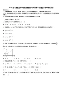 2026届江西省吉安市七校联盟数学九年级第一学期期末联考模拟试题含解析