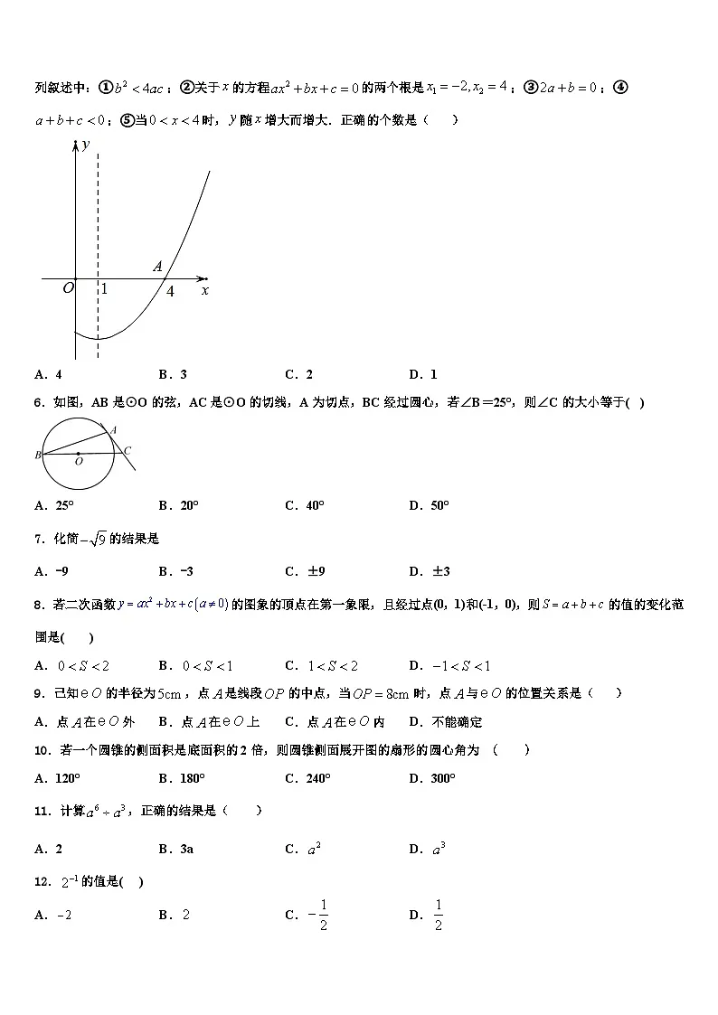 2026届山东省济宁兖州区七校联考数学九年级第一学期期末复习检测模拟试题含解析第2页