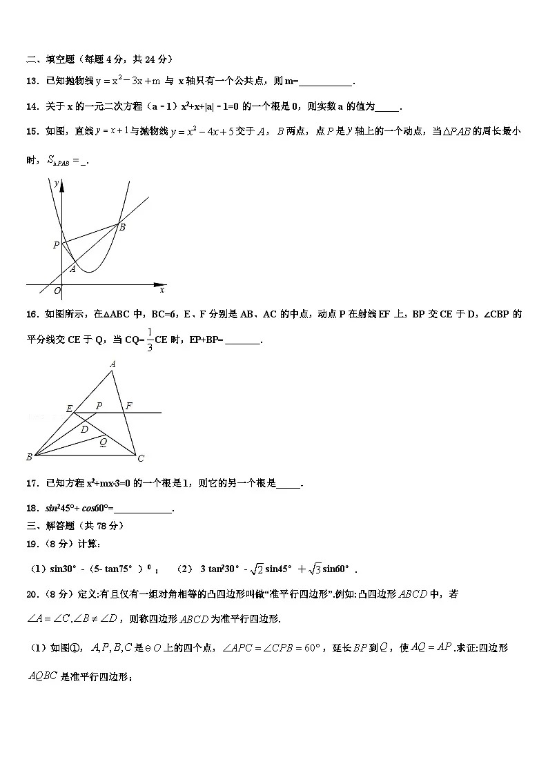 2026届山东省济宁兖州区七校联考数学九年级第一学期期末复习检测模拟试题含解析第3页