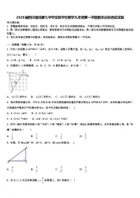 2026届四川省成都七中学实验学校数学九年级第一学期期末达标测试试题含解析