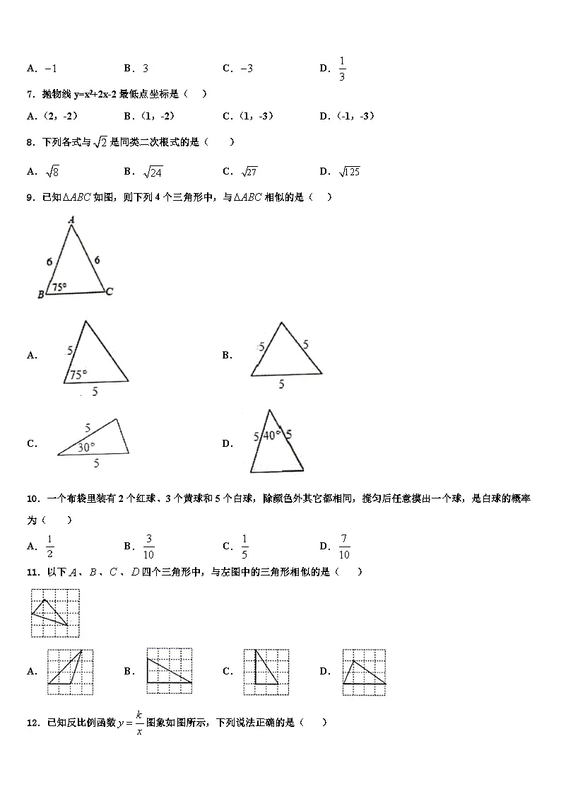 2026届四川省成都七中学实验学校数学九年级第一学期期末达标测试试题含解析第2页