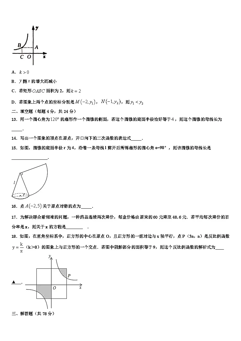 2026届四川省成都七中学实验学校数学九年级第一学期期末达标测试试题含解析第3页