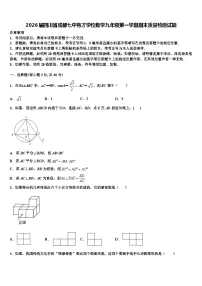 2026届四川省成都七中育才学校数学九年级第一学期期末质量检测试题含解析