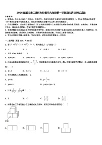 2026届重庆市江津区七校数学九年级第一学期期末达标测试试题含解析