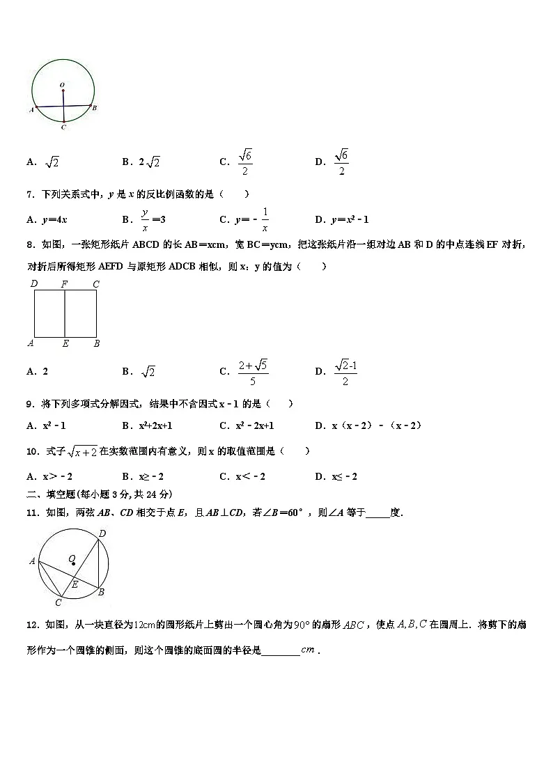 福建省福州仓山区七校联考2026届数学九年级第一学期期末学业质量监测试题含解析第2页