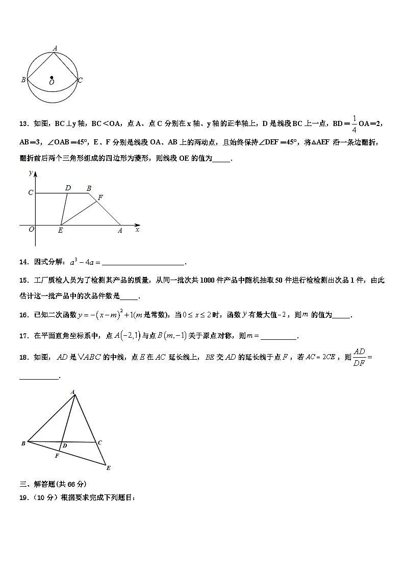 福建省福州仓山区七校联考2026届数学九年级第一学期期末学业质量监测试题含解析第3页