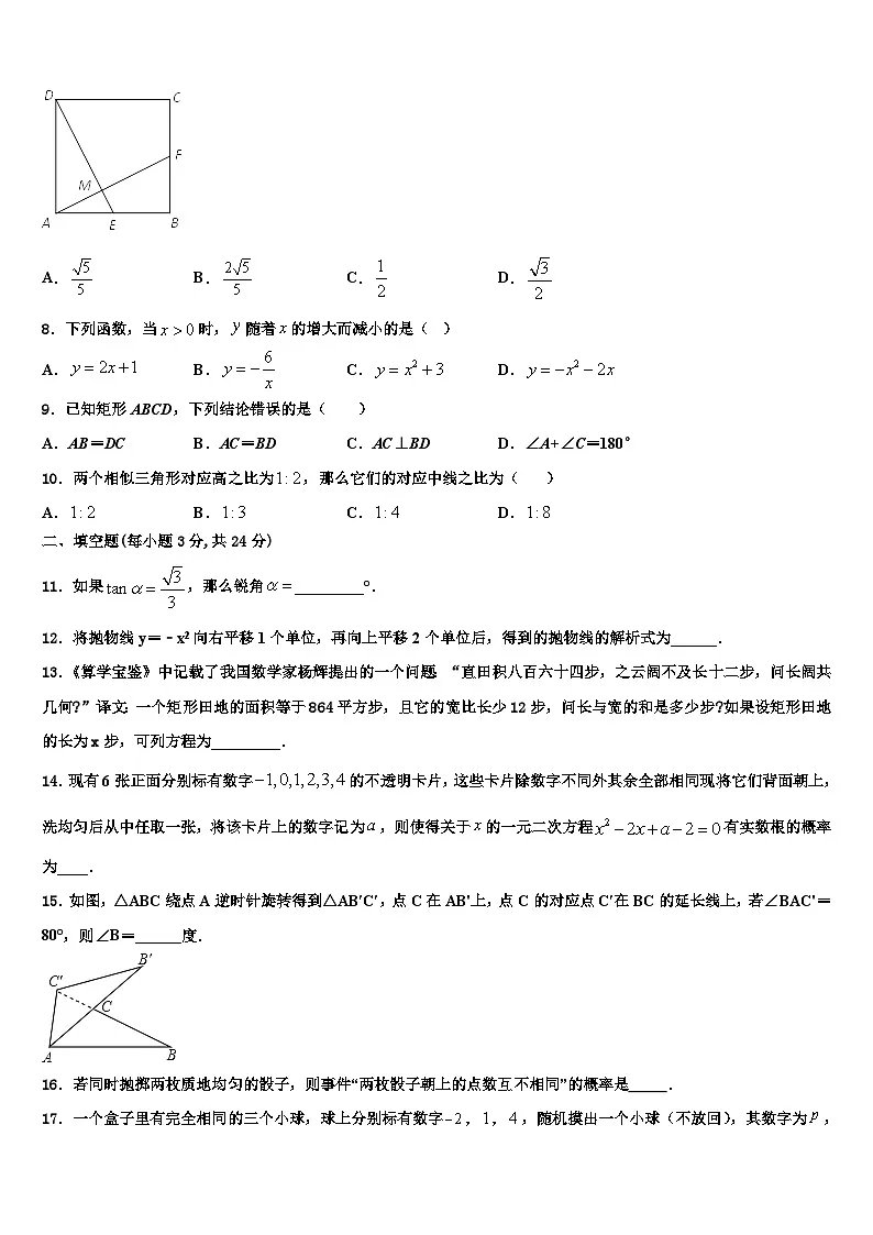 广东省惠州仲恺区七校联考2026届数学九年级第一学期期末检测模拟试题含解析第2页