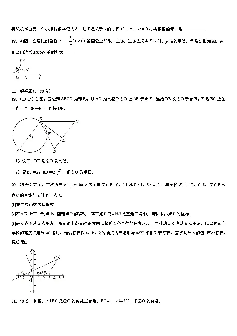 广东省惠州仲恺区七校联考2026届数学九年级第一学期期末检测模拟试题含解析第3页
