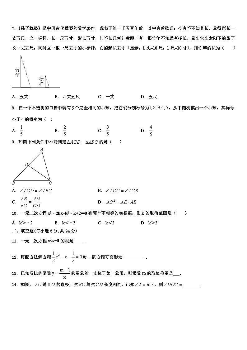 四川省巴中巴州区七校联考2026届数学九年级第一学期期末检测试题含解析第2页