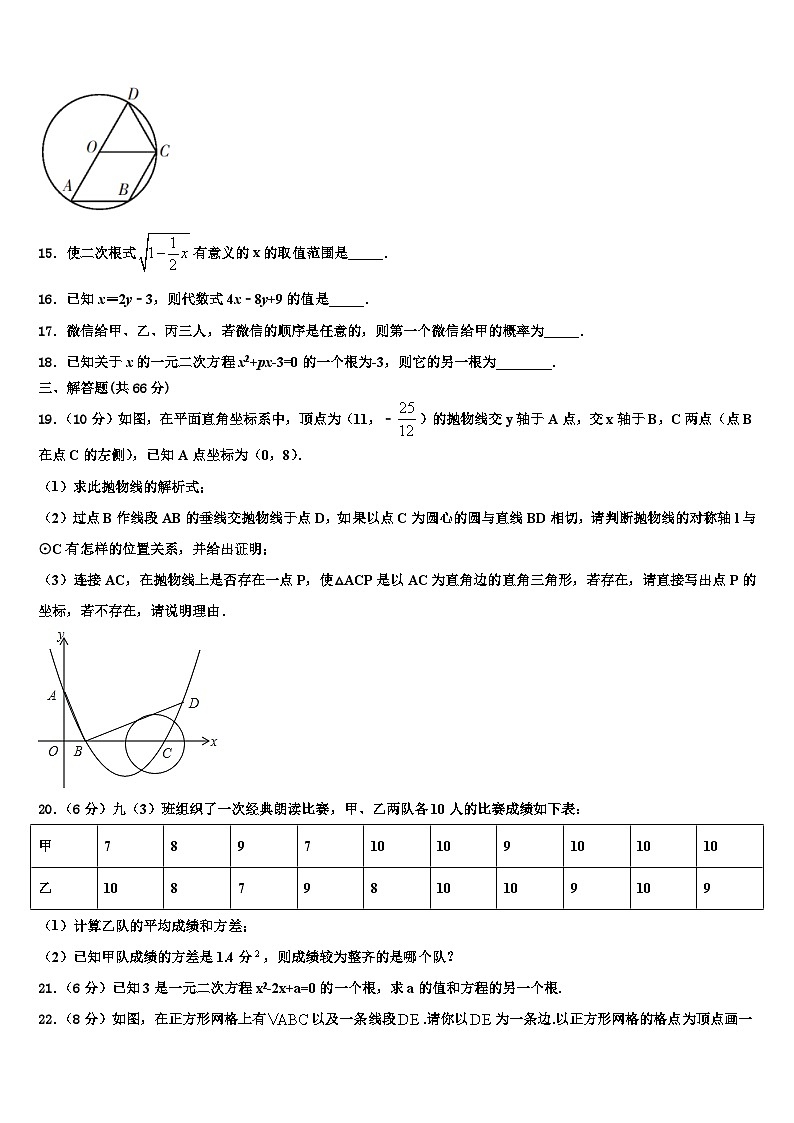 四川省巴中巴州区七校联考2026届数学九年级第一学期期末检测试题含解析第3页