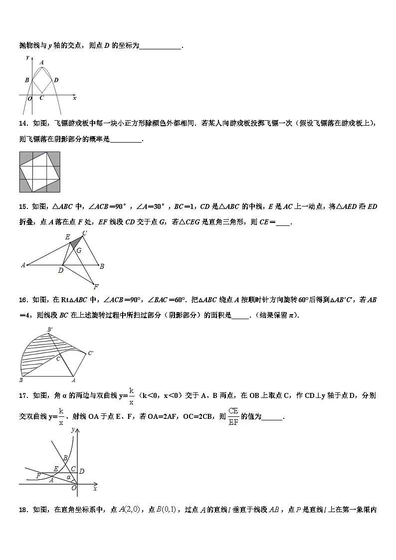 浙江省绍兴柯桥区七校联考2026届数学九年级第一学期期末调研模拟试题含解析第3页