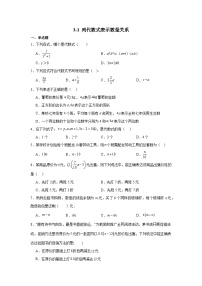 初中数学人教版(2024)七年级上册(2024)代数式第1课时同步练习题