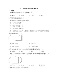 人教版（2024）七年级上册（2024）代数式第2课时同步测试题