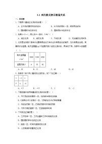 人教版(2024)七年级上册(2024)代数式第3课时同步测试题