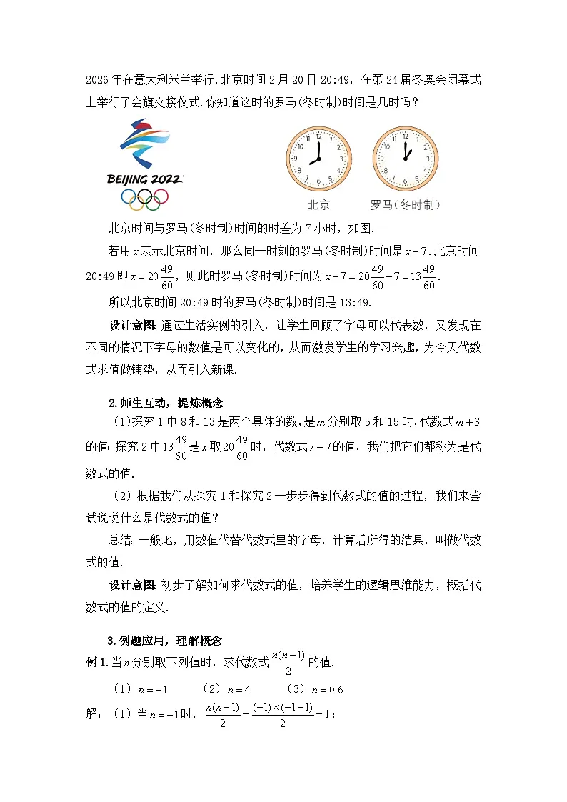 浙教版初中数学七年级上册 4.2 代数式的值 教案第2页