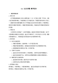 初中数学浙教版（2024）七年级上册（2024）认识方程教案设计