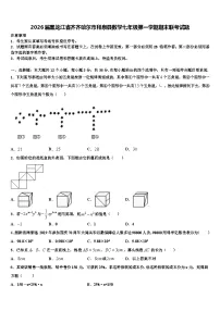 2026届黑龙江省齐齐哈尔市拜泉县数学七年级第一学期期末联考试题含解析