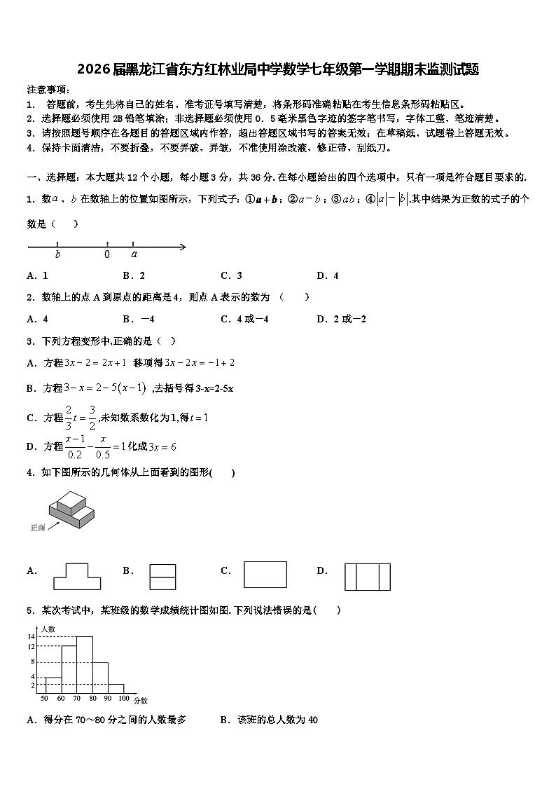 2026届黑龙江省东方红林业局中学数学七年级第一学期期末监测试题含解析第1页