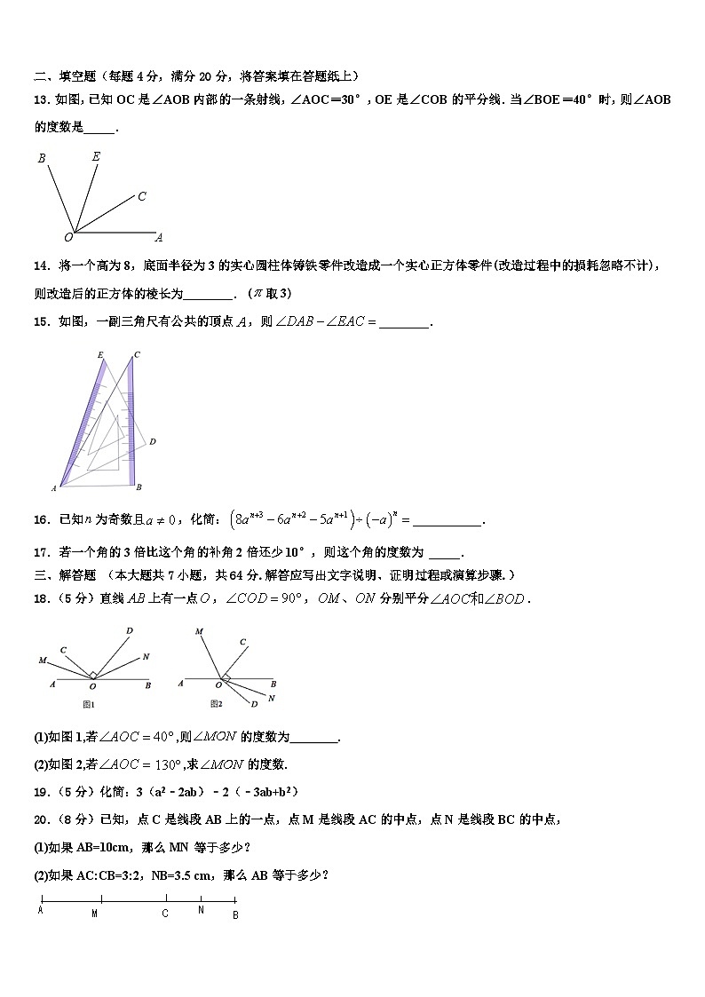 2026届黑龙江省东方红林业局中学数学七年级第一学期期末监测试题含解析第3页