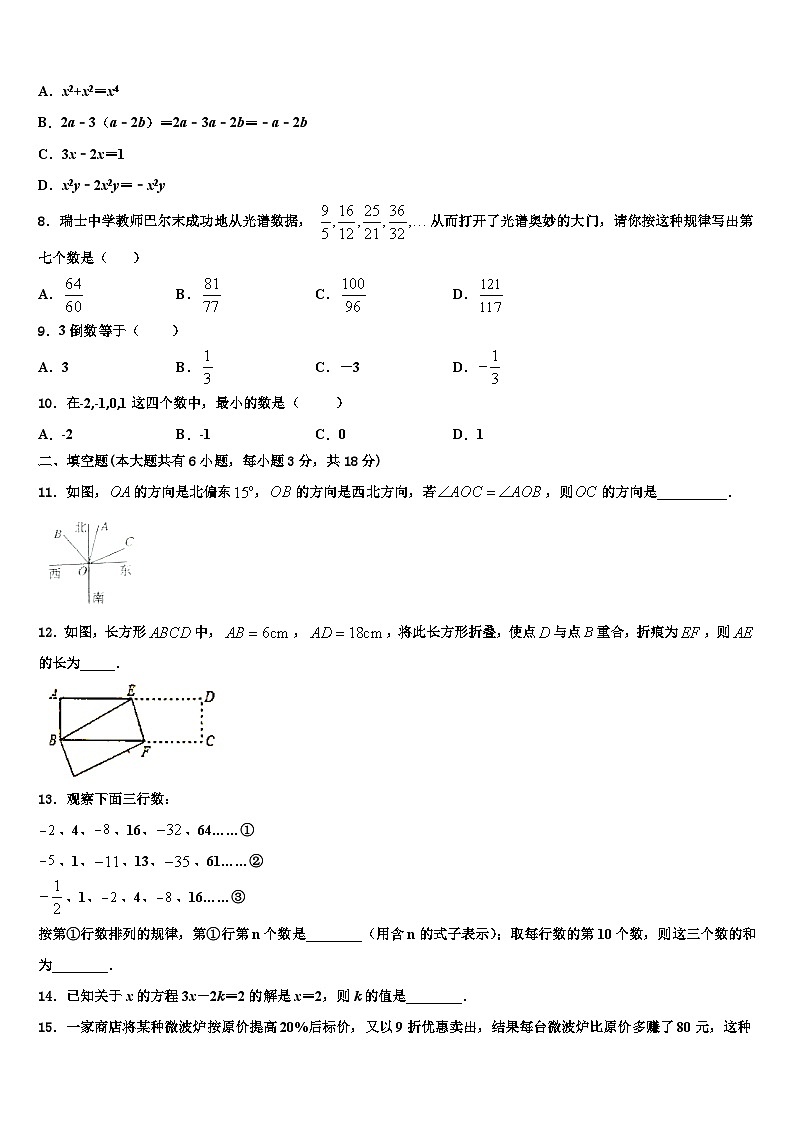 2026届黑龙江省东方红林业局中学数学七年级第一学期期末检测模拟试题含解析第2页