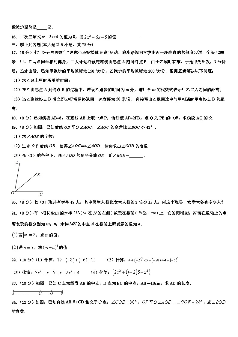 2026届黑龙江省东方红林业局中学数学七年级第一学期期末检测模拟试题含解析第3页