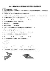 2026届黑龙江省哈尔滨市南岗区数学七上期末联考模拟试题含解析