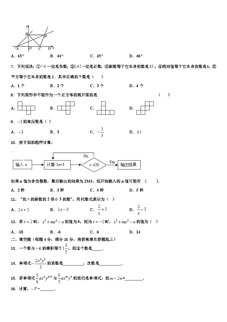 2026届黑龙江省哈尔滨四十七中学数学七上期末调研模拟试题含解析第2页