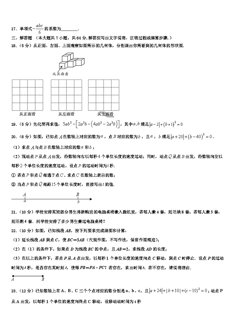 2026届黑龙江省哈尔滨四十七中学数学七上期末调研模拟试题含解析第3页