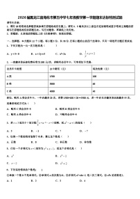 2026届黑龙江省海伦市第五中学七年级数学第一学期期末达标检测试题含解析