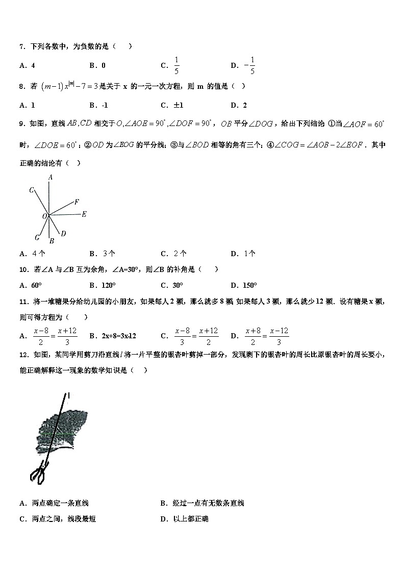 2026届黑龙江省海伦市第五中学七年级数学第一学期期末达标检测试题含解析第2页